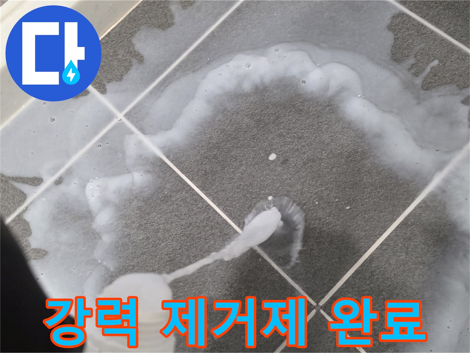 운정 어반프라임 아파트 욕실 - 강력 곰팡이 제거제로 곰팡이 제거 완료!