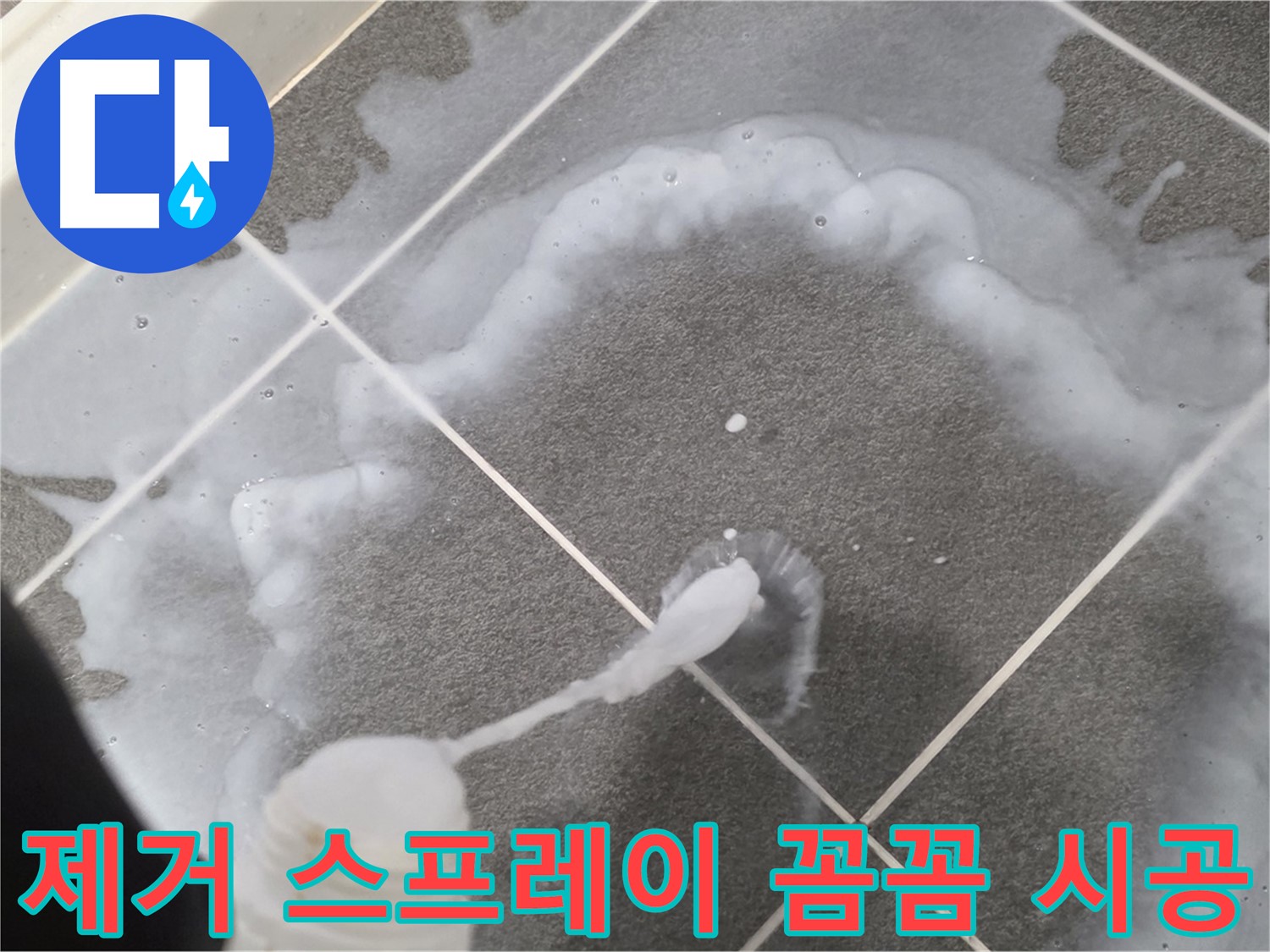 운정 어반프라임 아파트 욕실 - 곰팡이 제거 스프레이 꼼꼼 시공으로 곰팡이와 작별