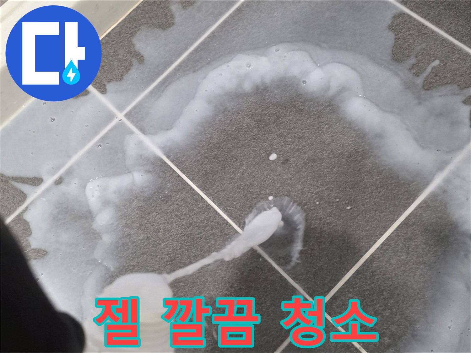 운정 어반프라임 아파트 욕실 - 곰팡이 제거 젤 사용으로 곰팡이 고민 깔끔하게 해결!