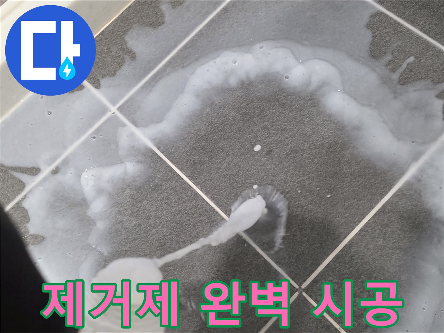운정 어반프라임 아파트 욕실 - 곰팡이 제거제 완벽 시공으로 곰팡이 고민 해결