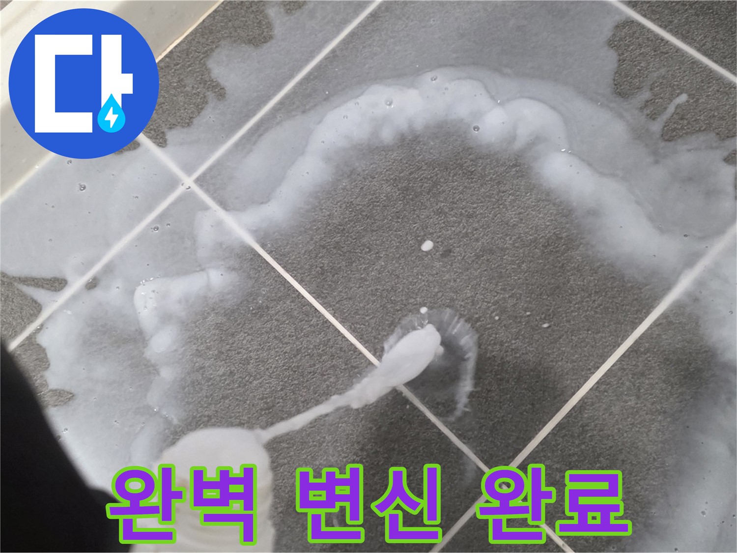 운정 어반프라임 아파트 욕실 - 곰팡이 제거제로 곰팡이 완벽 제거 완료!