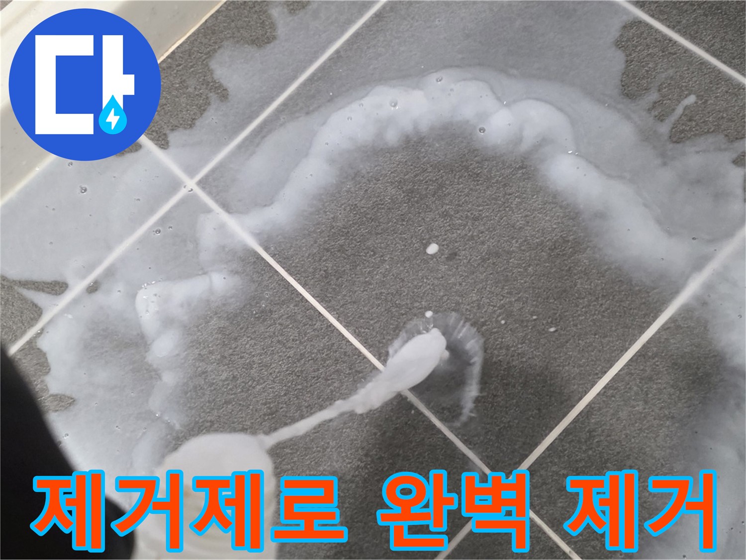 운정 어반프라임 아파트 욕실 - 곰팡이 제거제로 곰팡이 완벽하게 제거 완료!