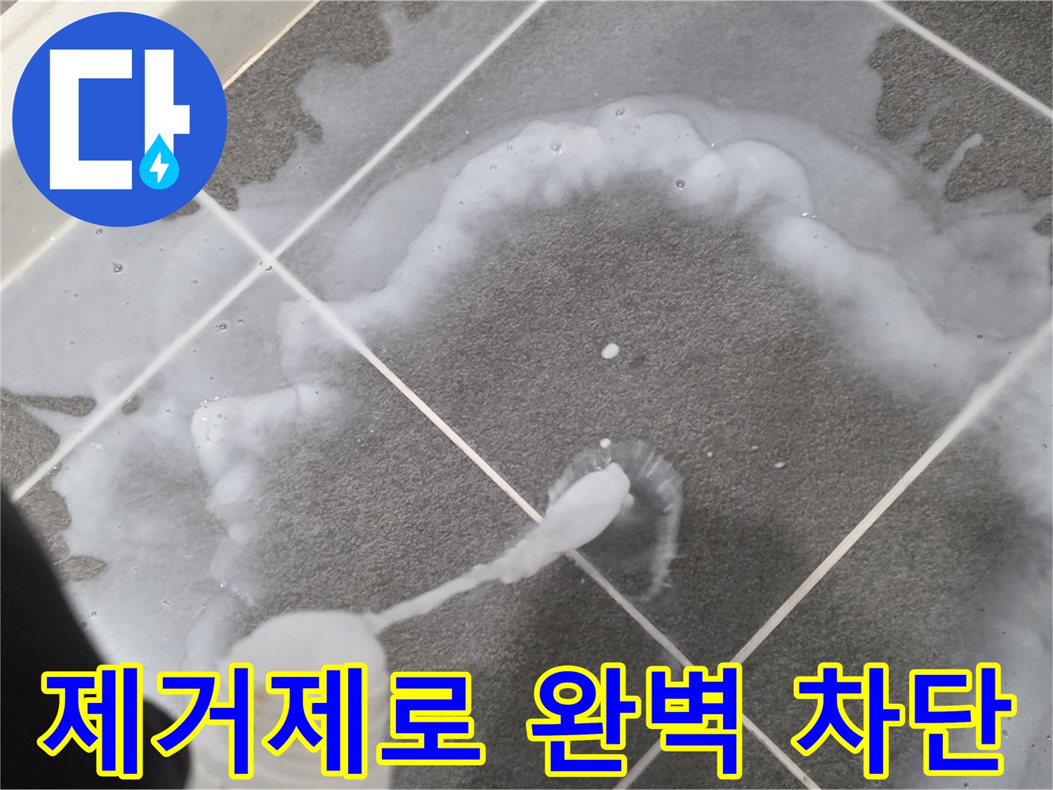 운정 어반프라임 아파트 욕실 - 곰팡이 제거제로 곰팡이 완벽하게 차단!