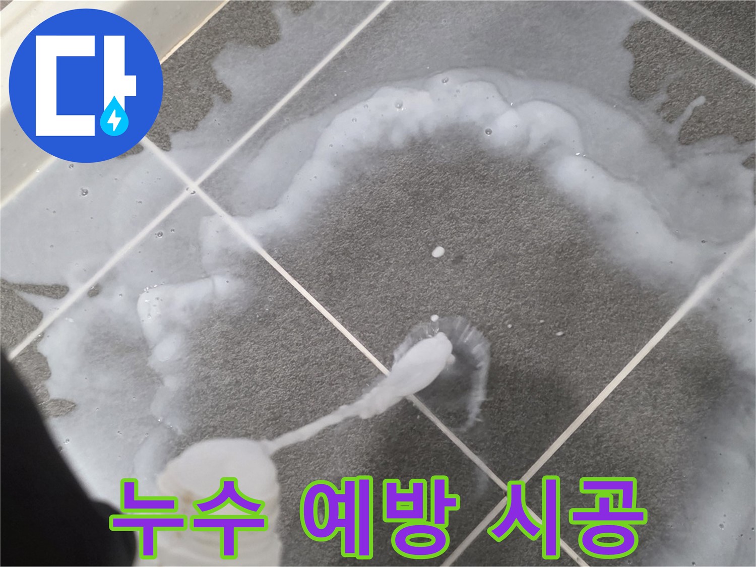 운정 어반프라임 아파트 욕실 - 곰팡이 청소 후 새롭게! 누수 예방 시공