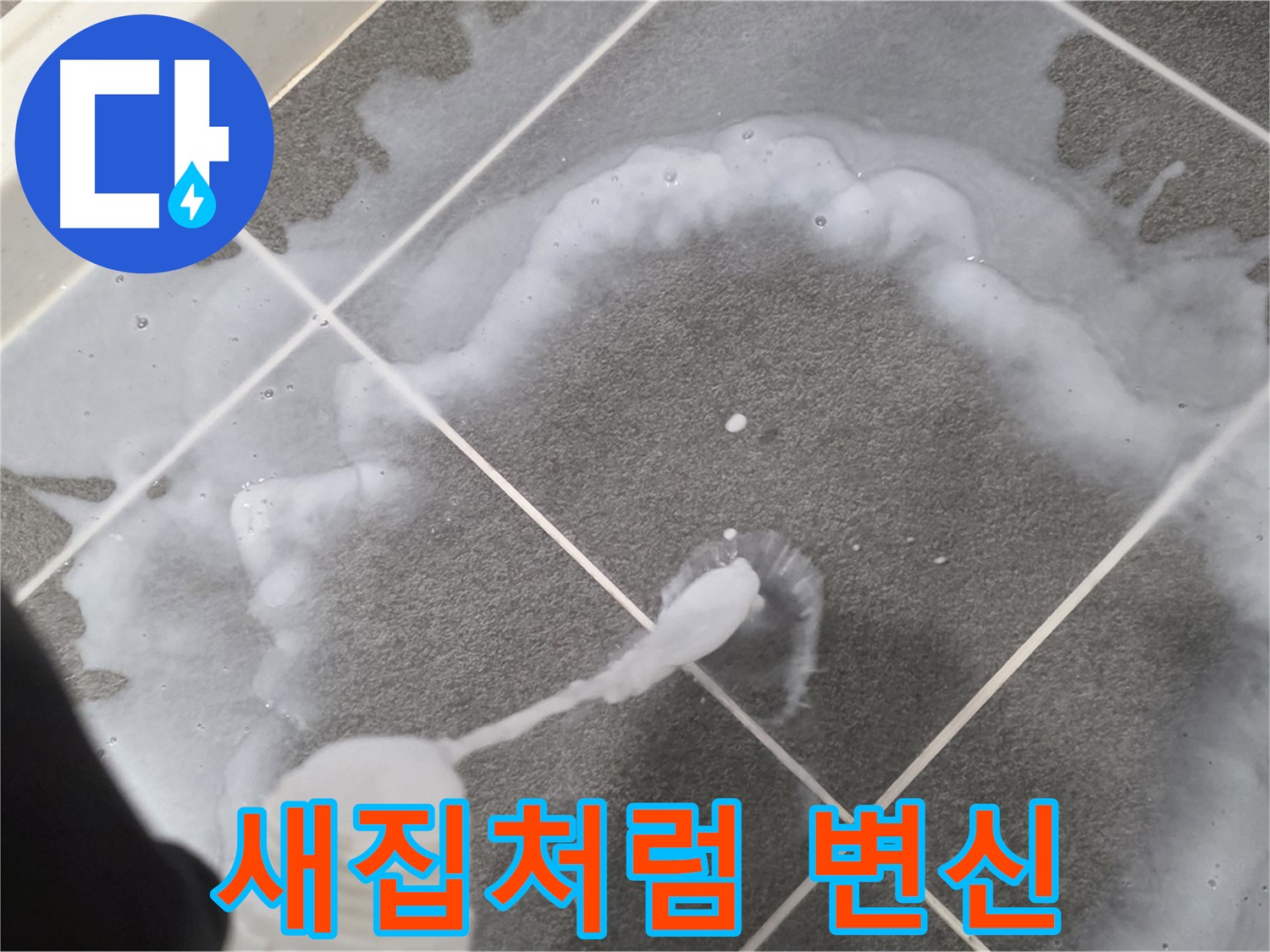 운정 어반프라임 아파트 욕실 - 곰팡이 청소로 새집처럼 변신! 곰팡이 OUT!