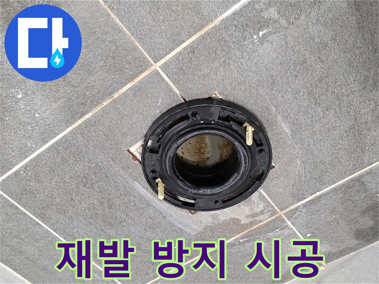 운정 어반프라임 아파트에서 변기 누수를 완벽한 시공으로 재발 방지하는 모습 - 꼼꼼한 시공이 중요합니다.