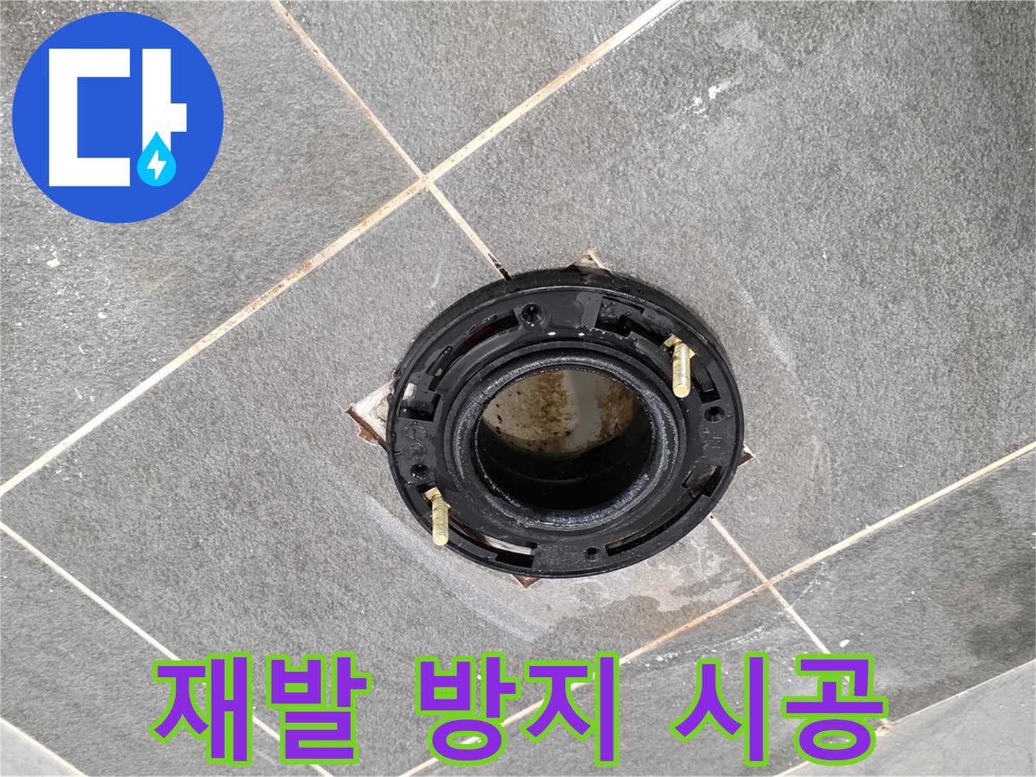 운정 어반프라임 아파트에서 변기 누수를 완벽한 시공으로 재발 방지하는 모습 - 꼼꼼한 시공이 중요합니다.