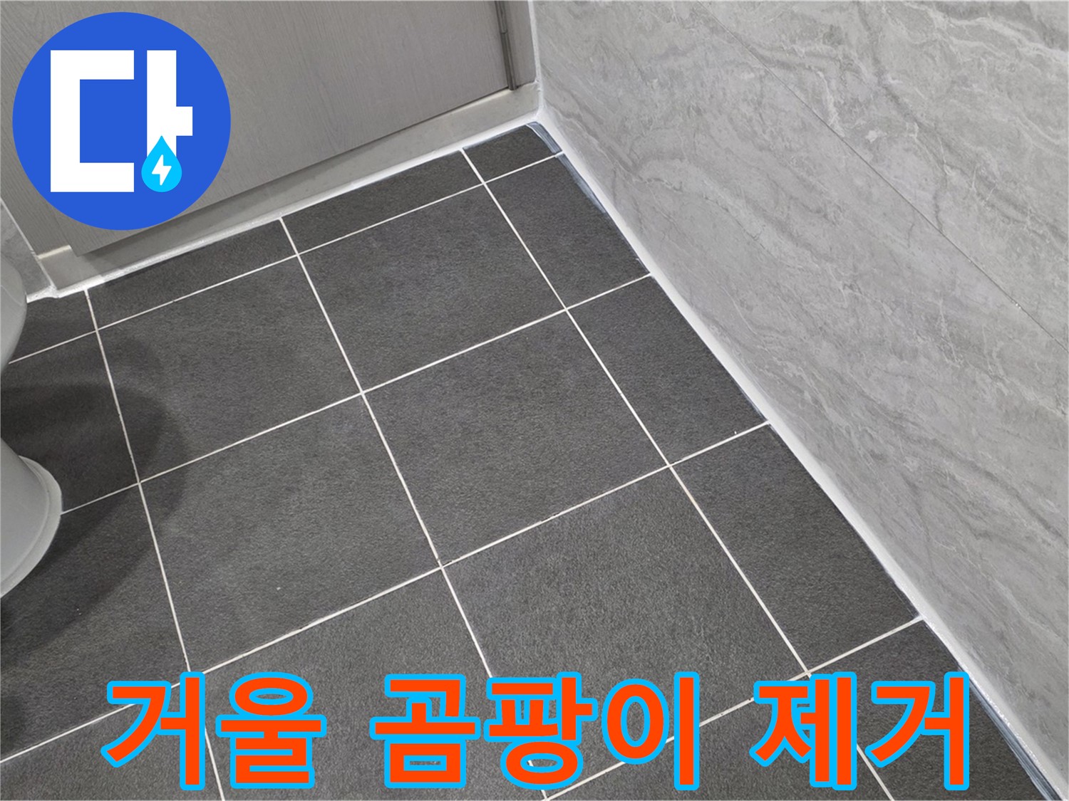 운정 어반프라임 욕실 거울 테두리 곰팡이 제거 후 실리콘 재시공 - 깨끗한 거울