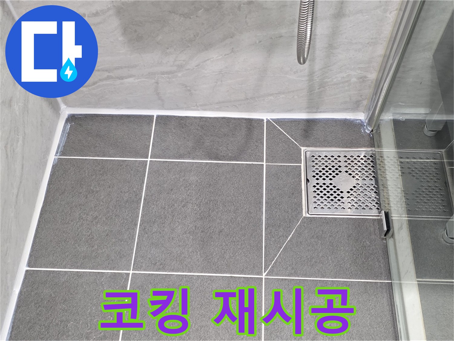 운정 젠다이 누수 해결 - 파주시 동패동 코킹 재시공으로 누수 걱정 없이!