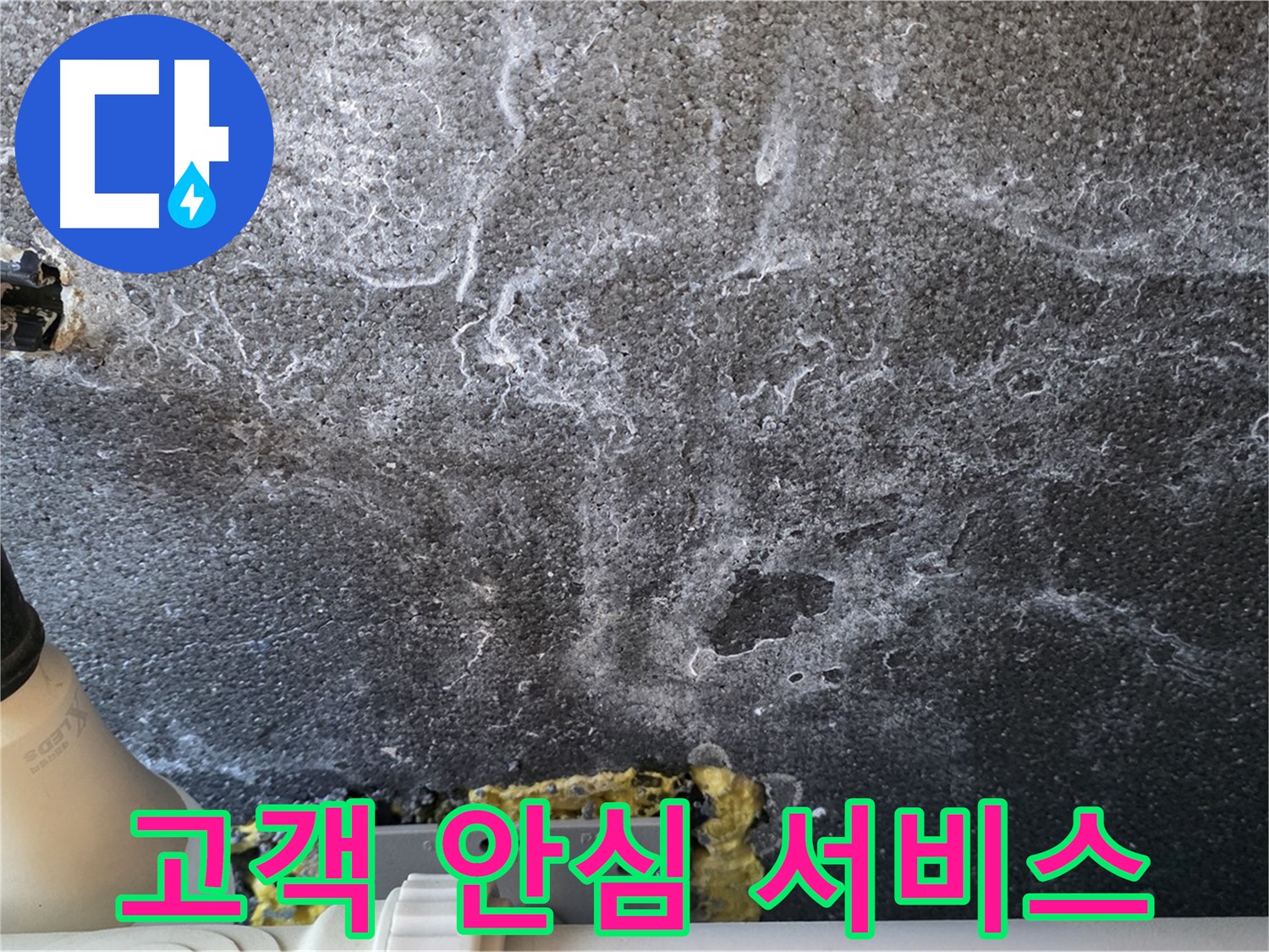 운정어반프라임 1201동 누수 - 공사 중 고객 안심 서비스 제공