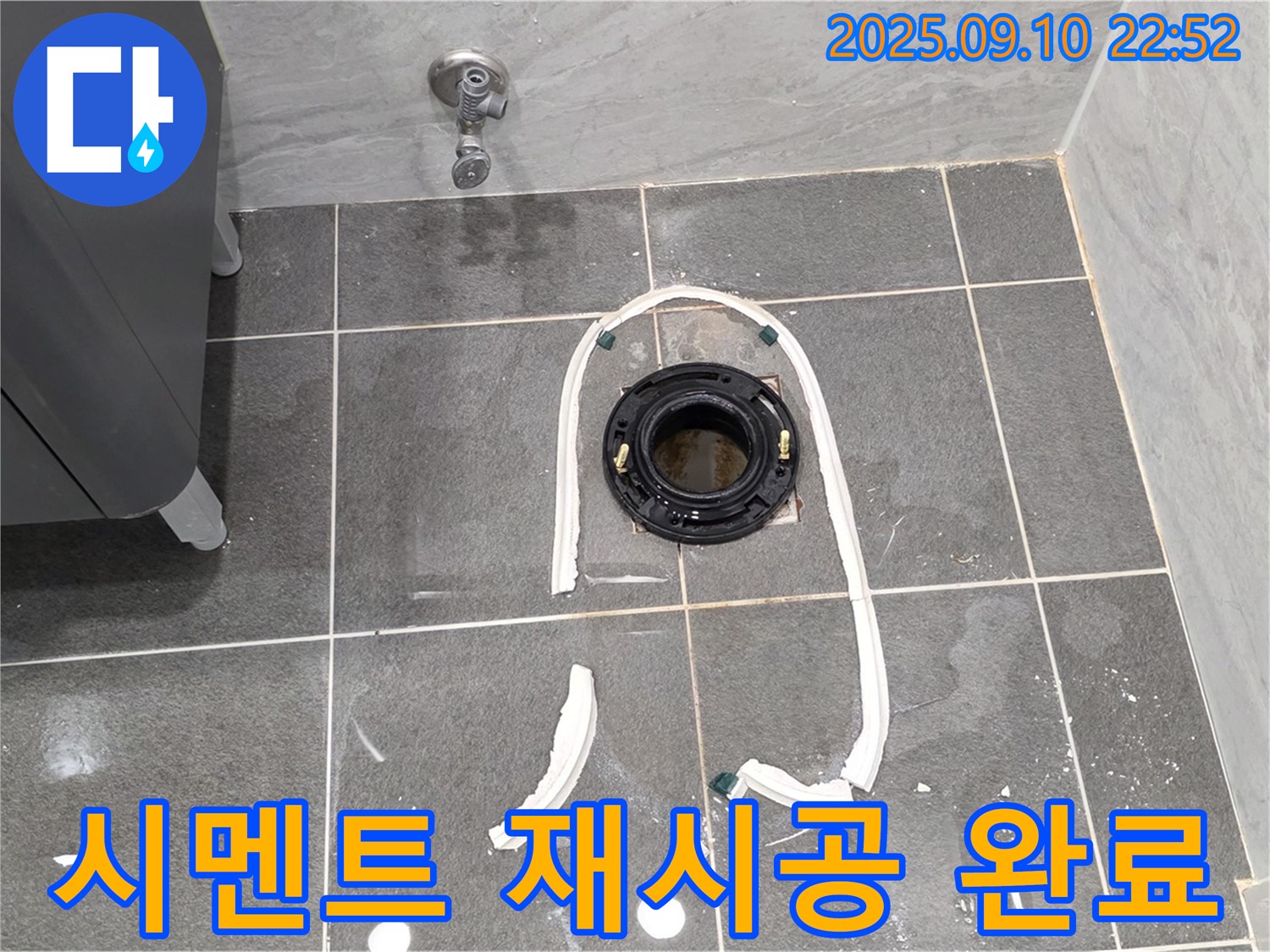 운정어반프라임 변기 누수 - 시멘트 문제 확인 후 꼼꼼하게 재시공 완료 - 누수 완벽 해결