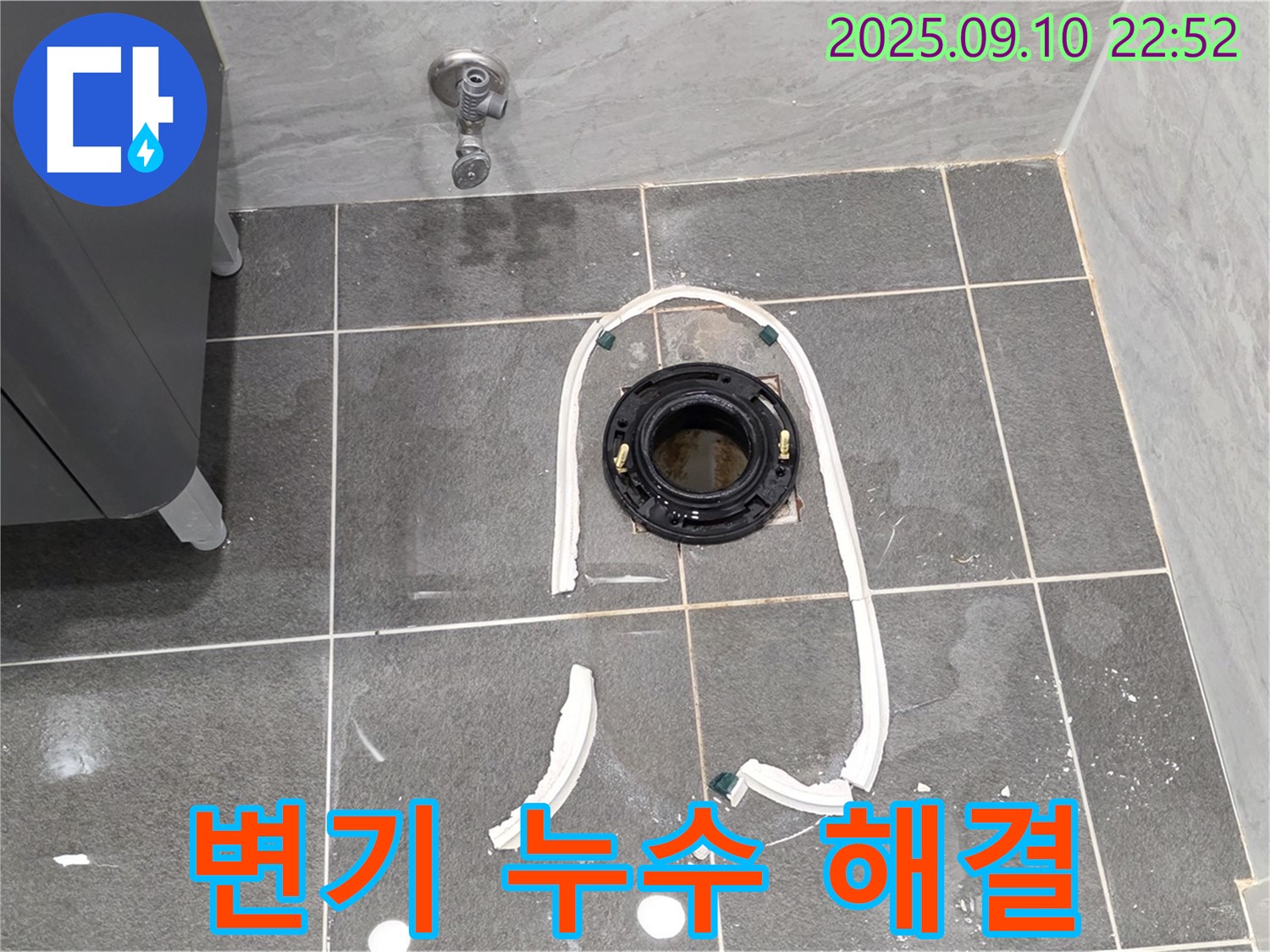 운정어반프라임 변기 누수 해결 - 노후 정심관 제거 후 꼼꼼하게 새 정심관으로 교체 - 고객님의 만족을 최우선으로 생각합니다