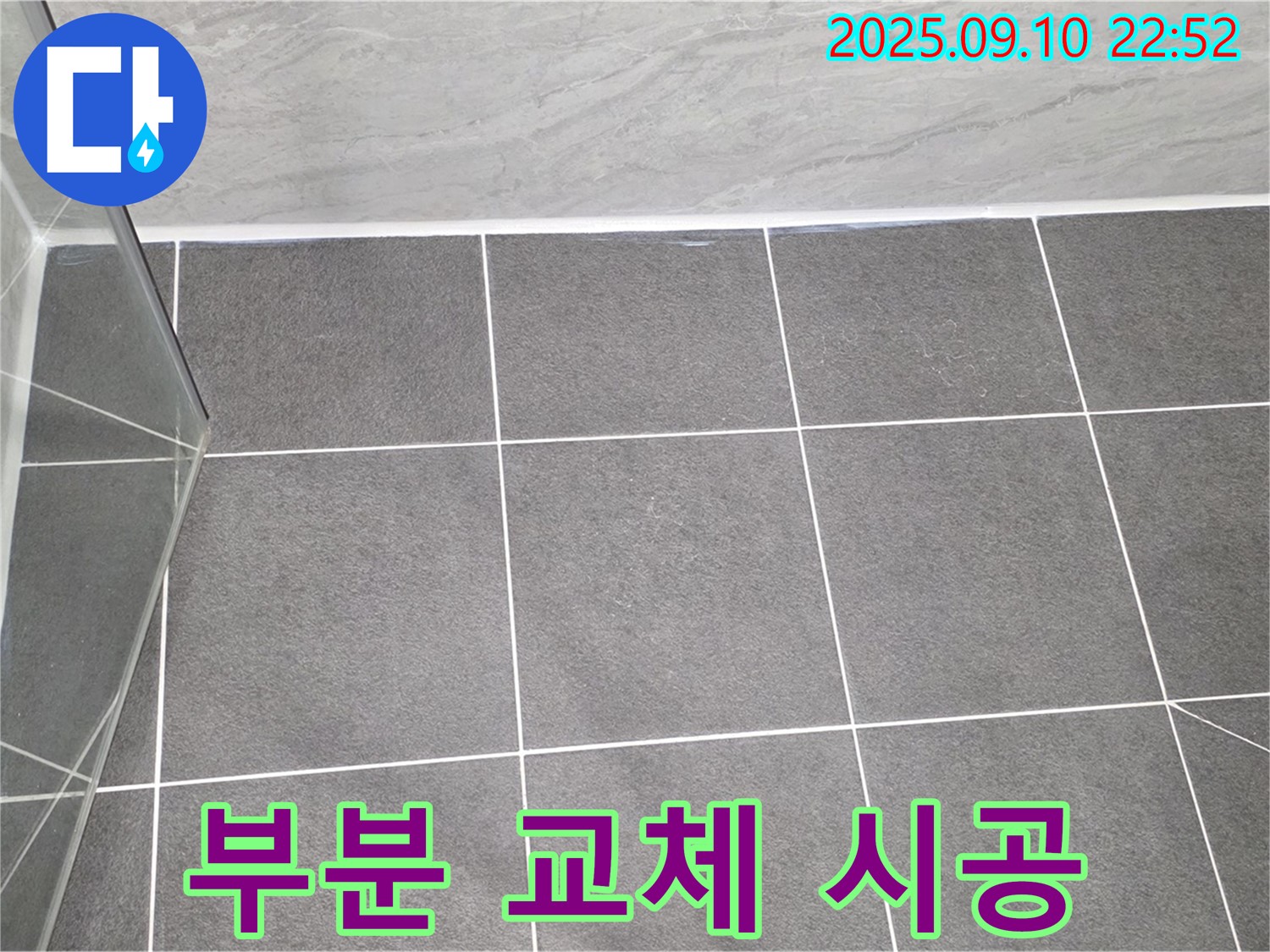 운정어반프라임 샤워부스 - 타일 틈새 백시멘트 깨짐 부위를 부분적으로 교체 시공합니다.