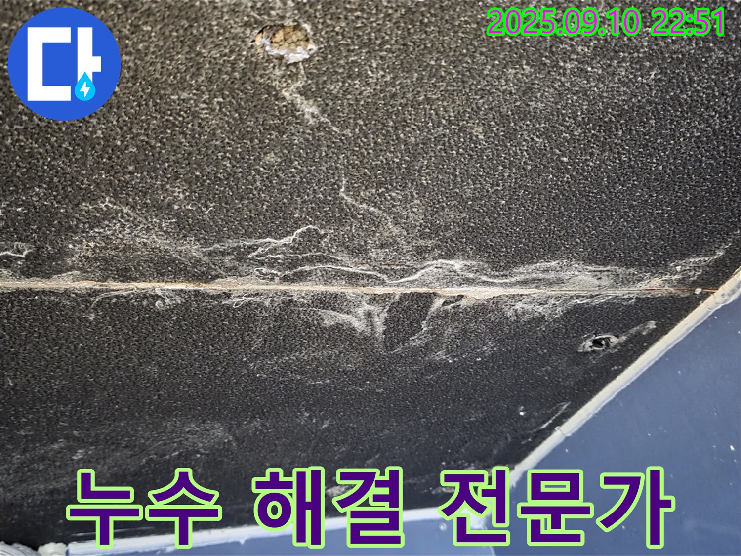 운정어반프라임 아파트 천장 누수 - 누수 문제 해결 전문가가 함께합니다.