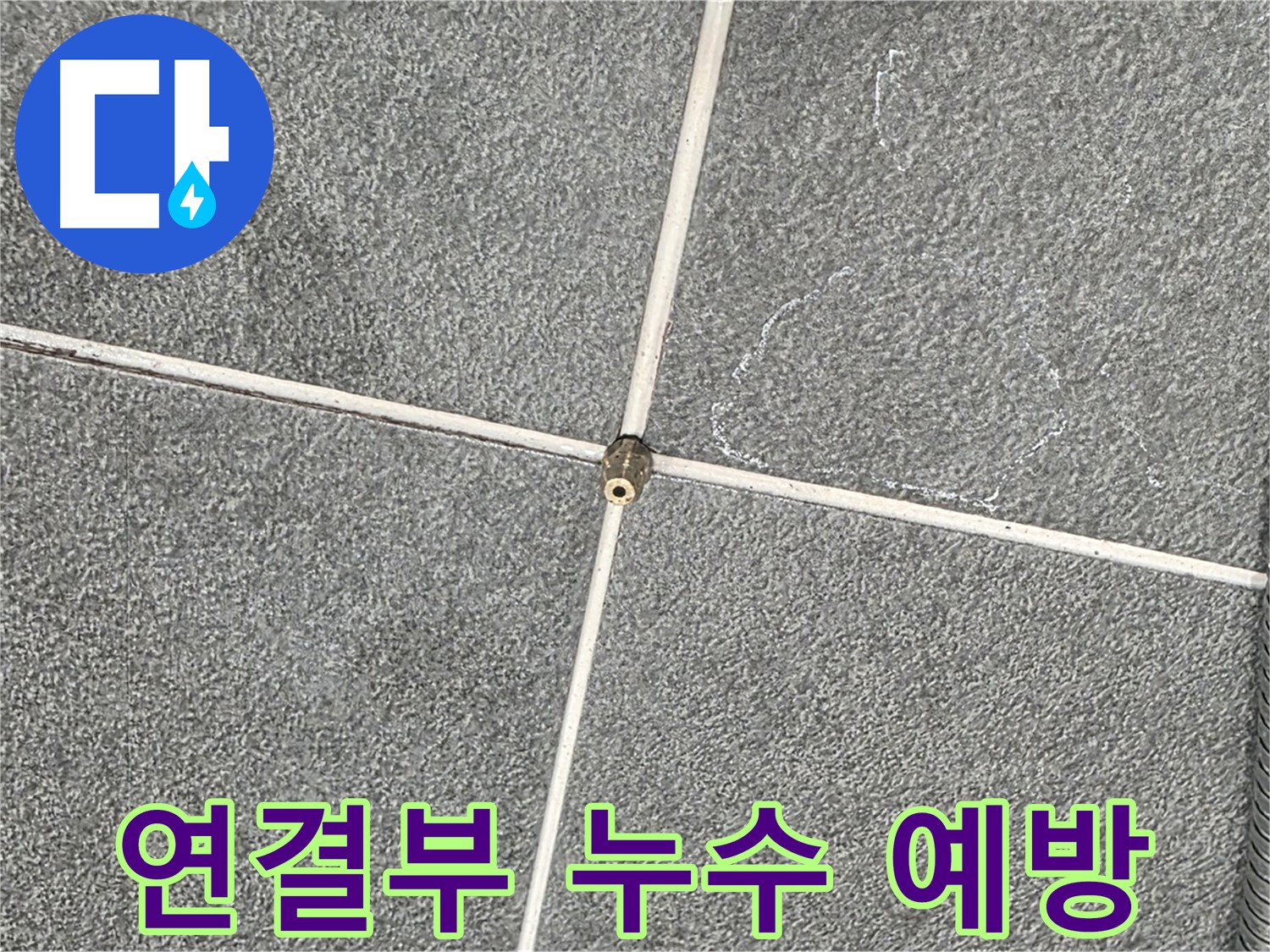 운정어반프라임 욕실 - 누수 전문가의 샤워기 연결부 누수 예방 점검