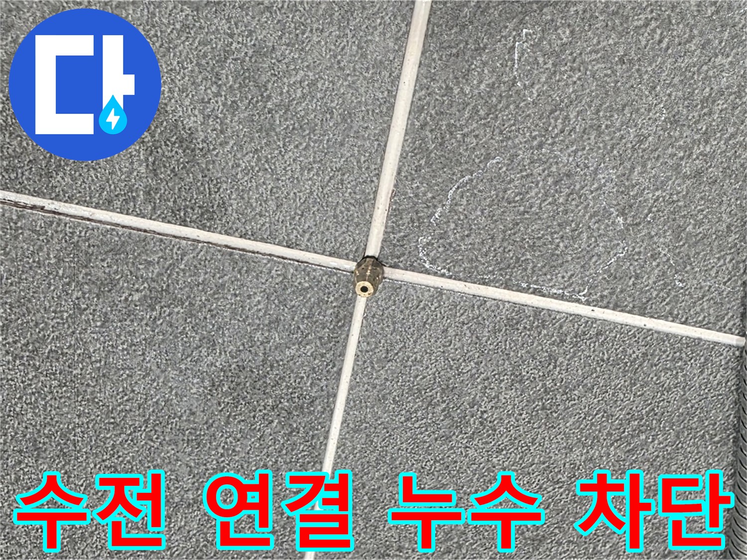 운정어반프라임 욕실 - 샤워기 수전 연결 부위 누수 완벽 차단 시공