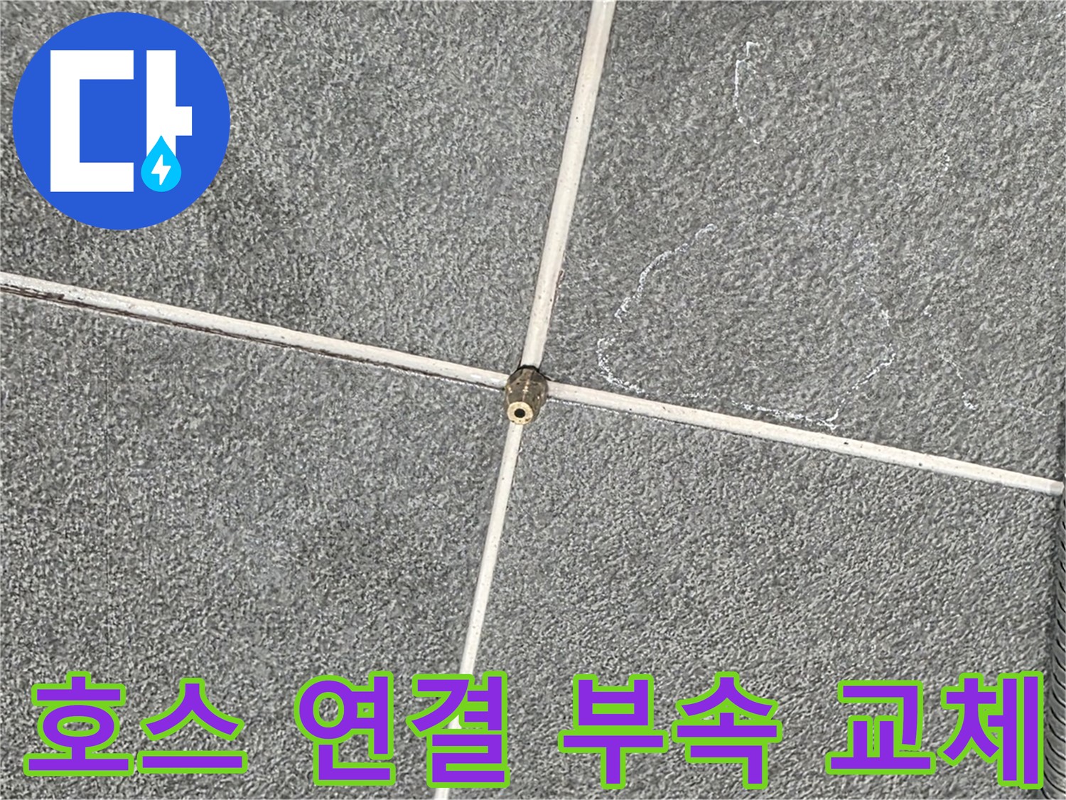 운정어반프라임 욕실 - 샤워기 호스 연결 부속 교체 시기