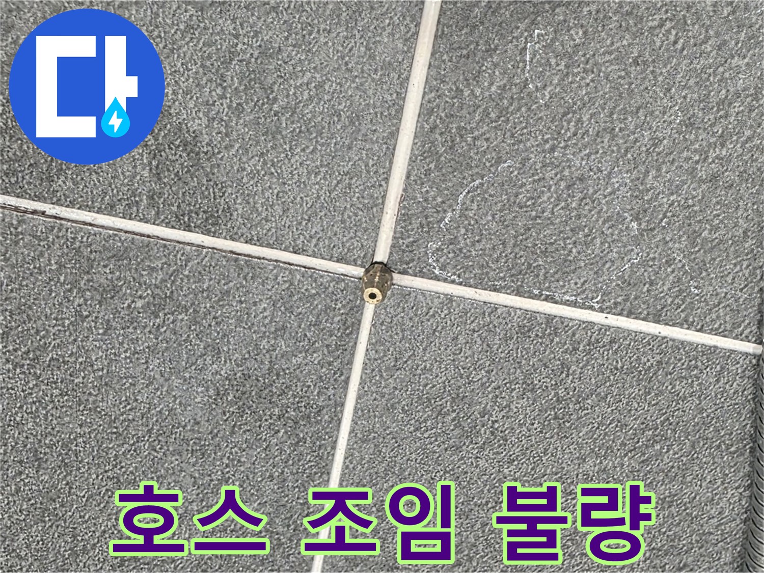 운정어반프라임 욕실 - 샤워기 호스 연결부 조임 불량