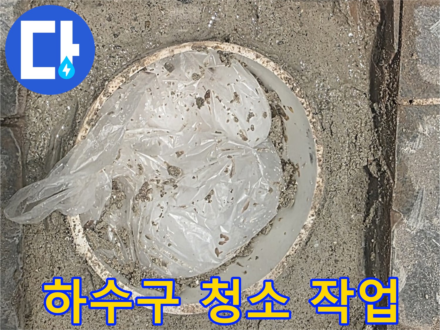 운정어반프라임 화장실 하수구 막힘 - 문제의 하수구를 깨끗하게 청소했습니다.