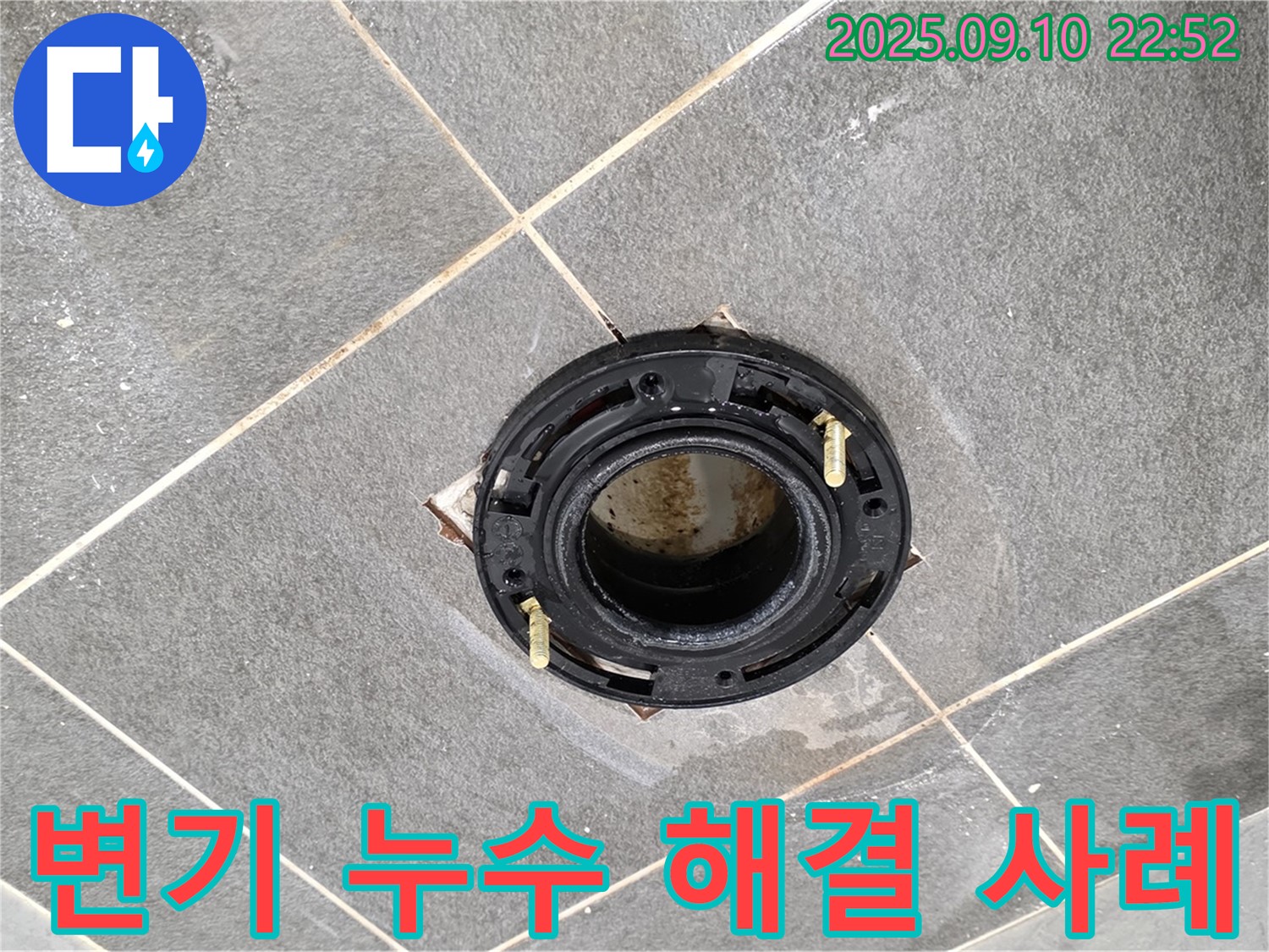 파주 누수 전문가의 동패동 변기 하부 누수 해결 사례 - 누수 원인 진단부터 완벽 시공까지