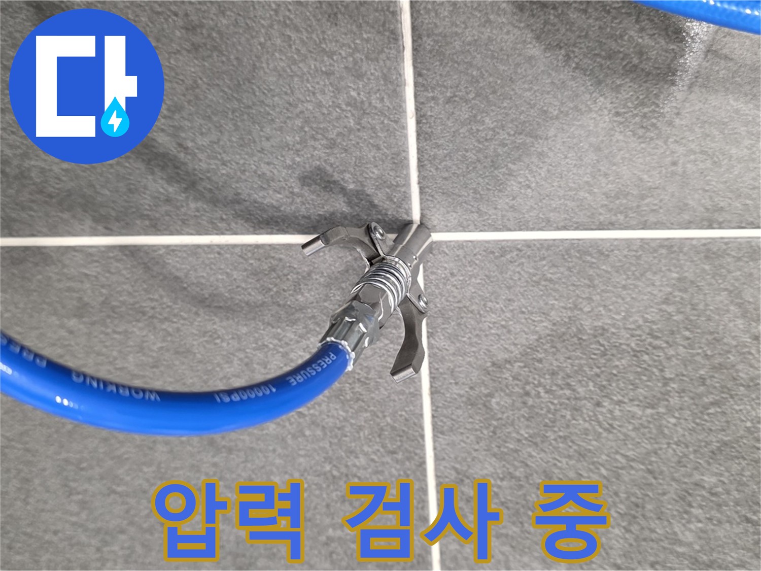 파주 동패동 누수 - 압력 검사를 통해 누수 지점을 정확하게 찾아냅니다.