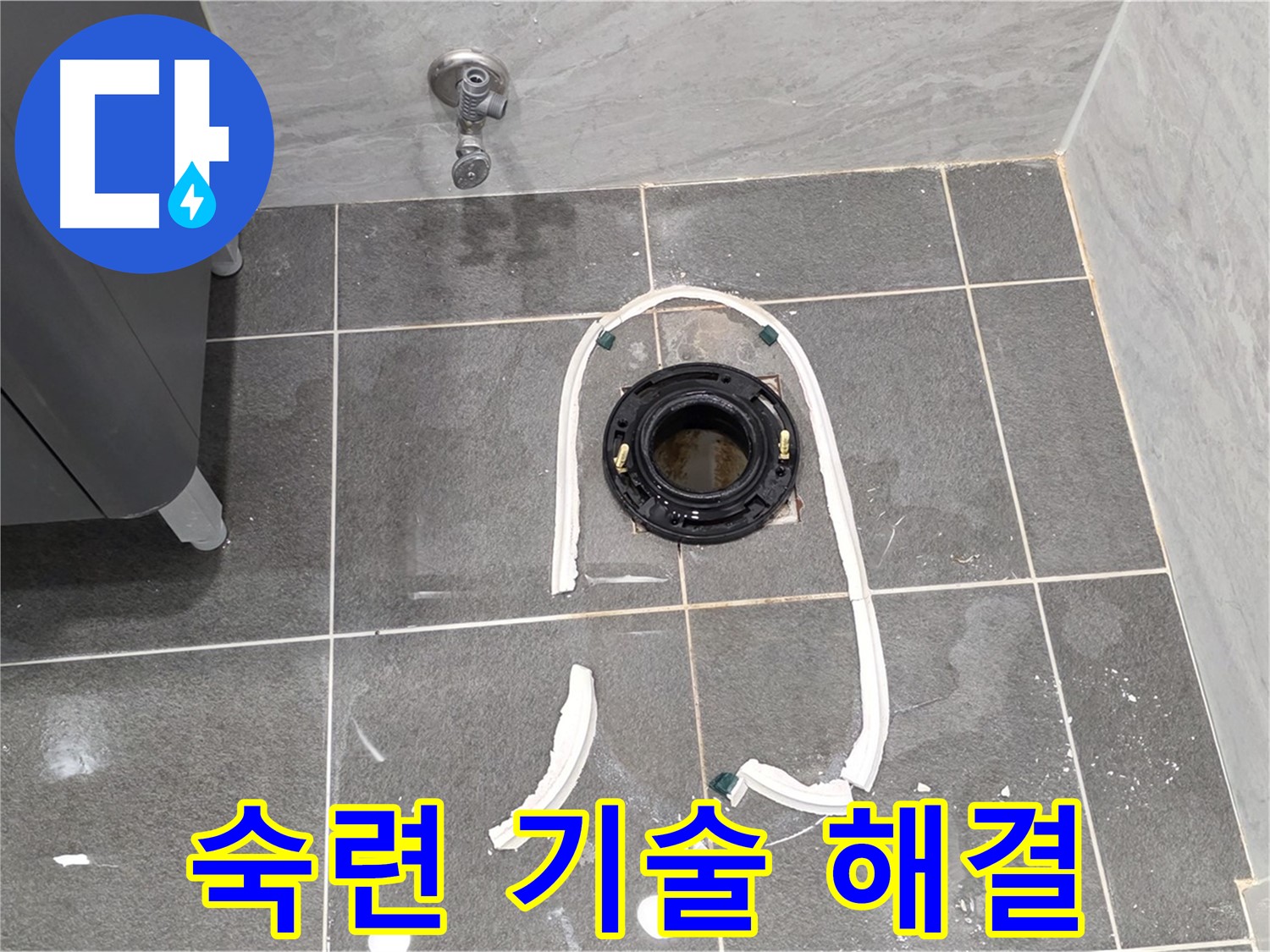 파주 동패동 변기 누수 - 숙련된 기술로 오수관 교체 후 누수 문제를 완벽하게 해결해 드립니다.