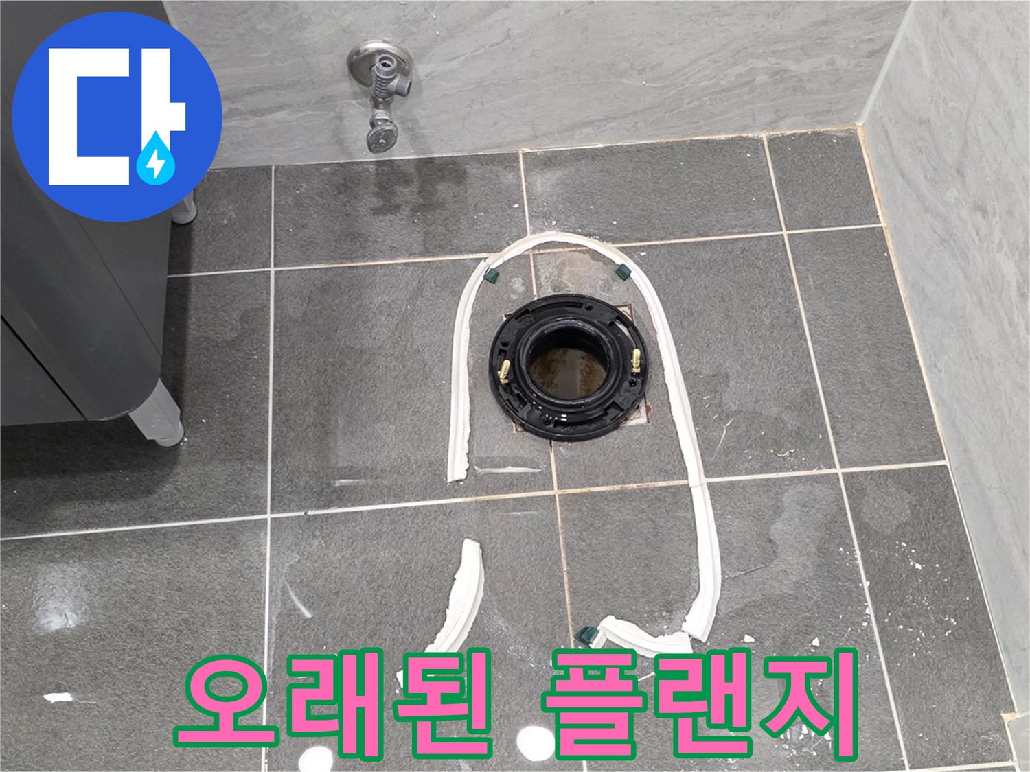 파주 동패동 변기 누수 - 오래된 정심 플랜지를 제거하고 새 것으로 교체할 준비를 마쳤습니다.