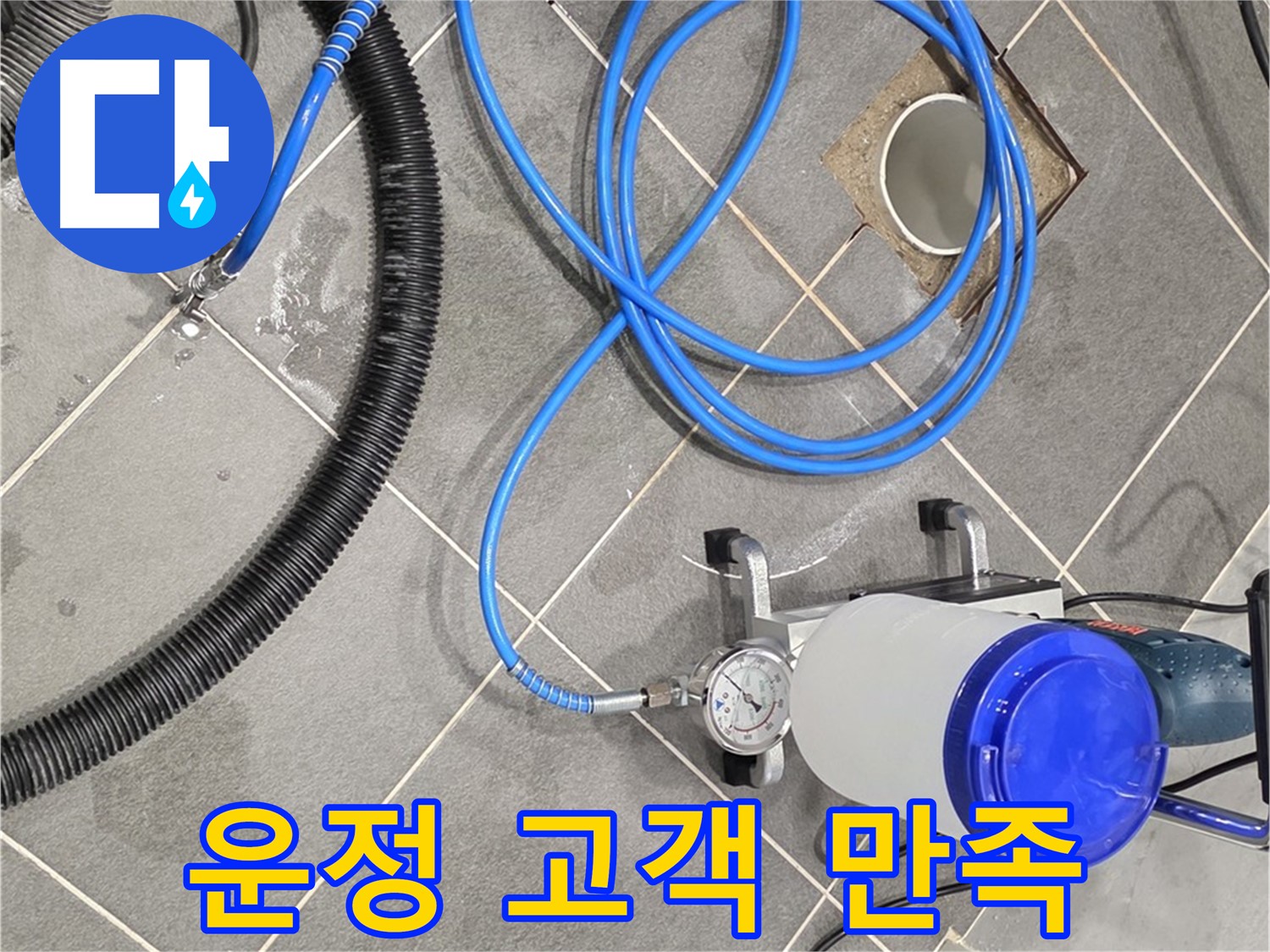 파주 운정 어반프라임 누수 - 꼼꼼한 준비로 고객 만족을 최우선