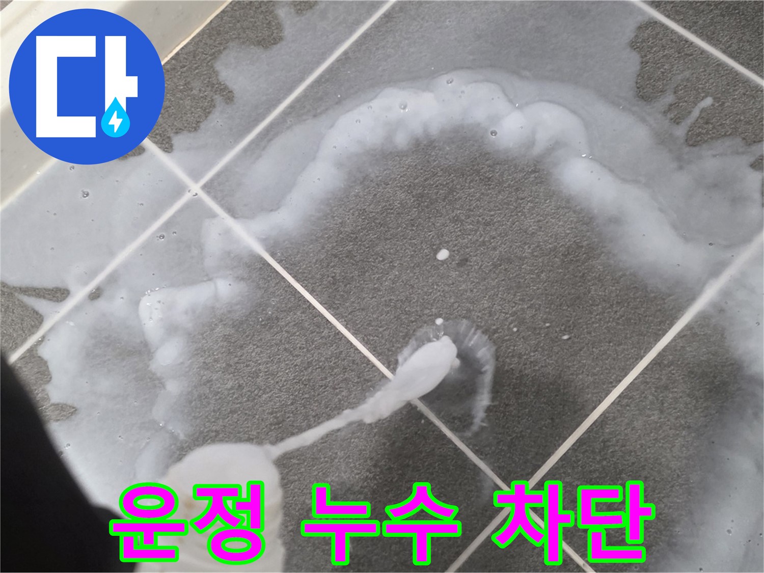 운정 어반프라임 아파트 욕실 - 타일 틈새 방수 꼼꼼 시공으로 누수 완벽 차단