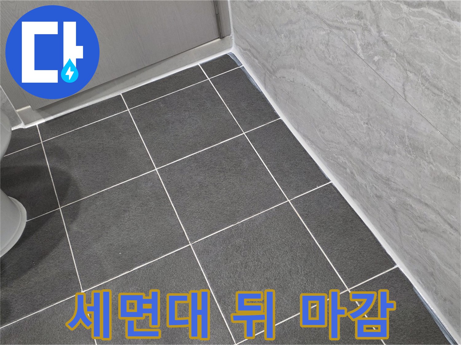 파주시 동패동 e편한세상 운정 어반프라임 세면대 뒤쪽 실리콘 마감 - 꼼꼼한 시공으로 습기 완벽 차단
