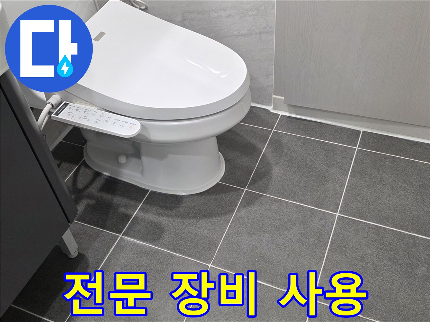파주시 동패동 누수 - 전문 누수 탐지 장비를 이용한 정밀 점검