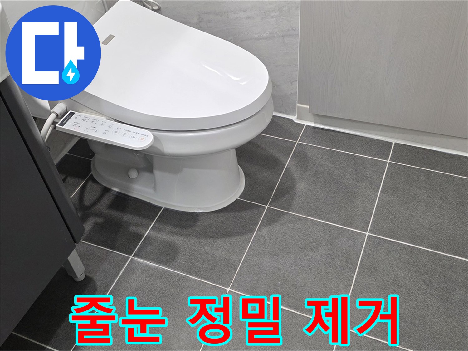 파주시 동패동 누수 - 전문 장비를 사용하여 낡은 줄눈 정밀 제거