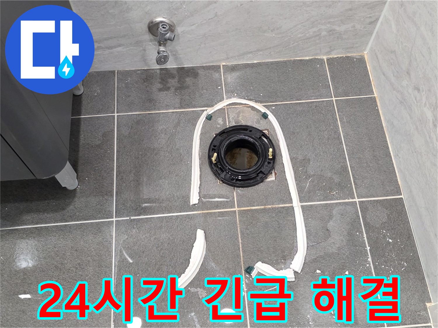 파주시 동패동 변기 누수 - 24시간 긴급 상황에도 신속하게 방문하여 정심 플랜지 교체 후 누수 문제를 해결해 드립니다.