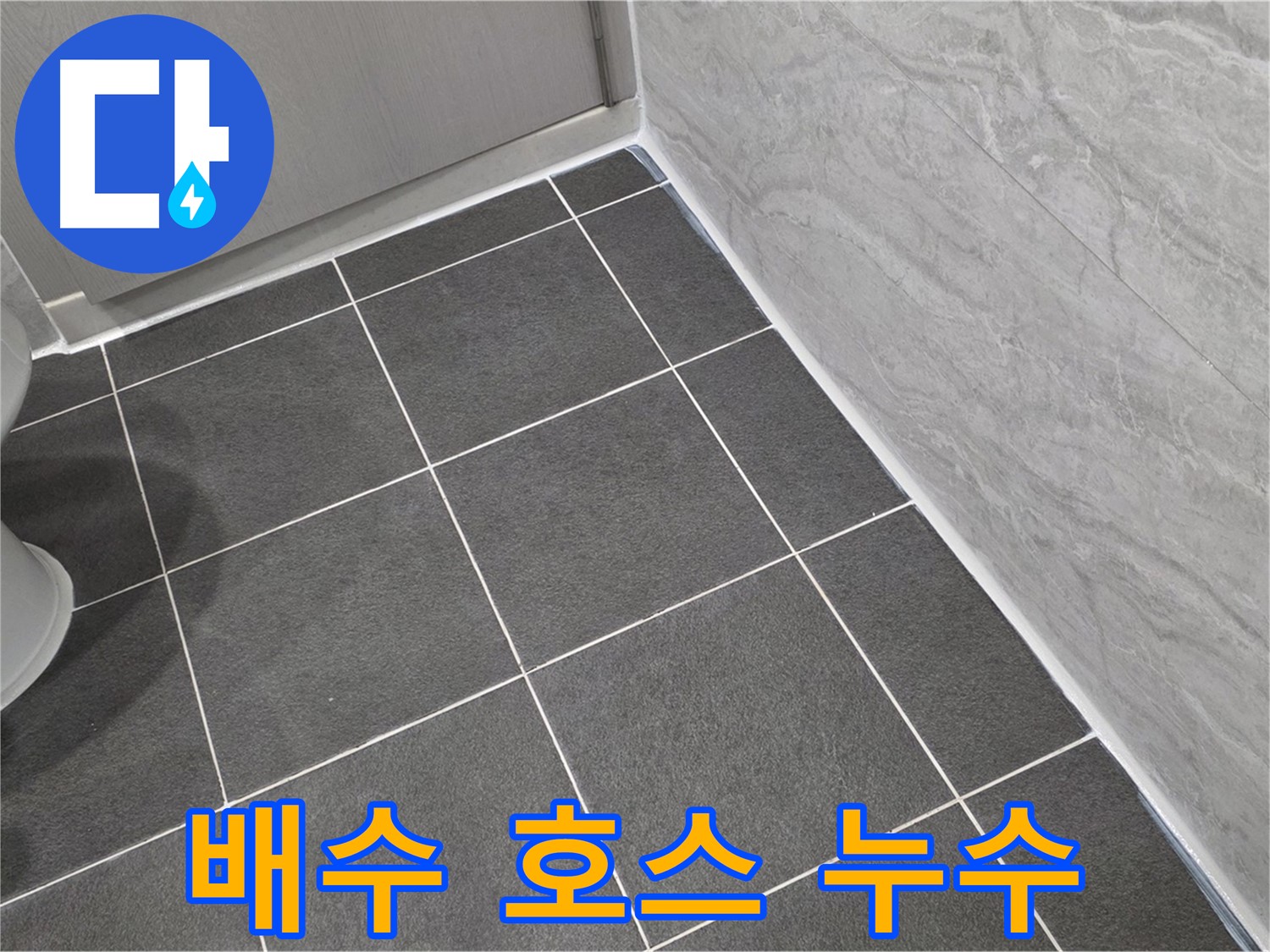 파주시 동패동 싱크대 배수 호스 누수 해결 - 낡은 호스 교체로 누수 완벽 차단