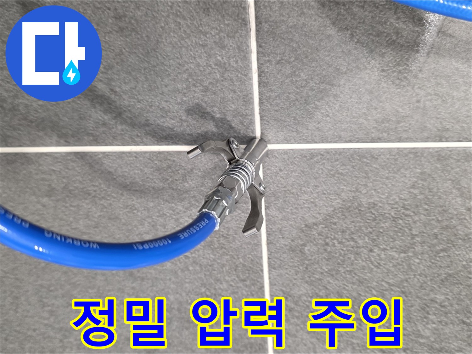 파주시 동패동 운정어반프라임 누수 - 정밀 압력 주입을 통해 누수 원인을 파악합니다.