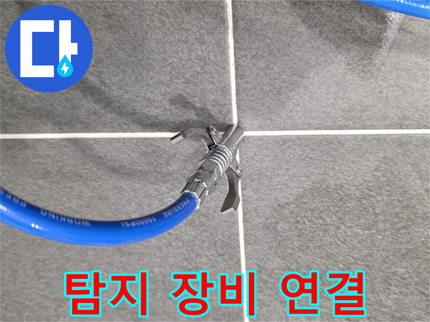 파주시 동패동 운정어반프라임 누수 - 정밀 탐지를 위해 전문 장비를 연결하는 모습입니다.