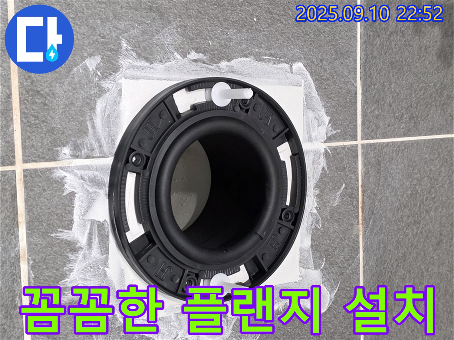 파주시 동패동 운정어반프라임 아파트 - 꼼꼼한 플랜지 설치로 변기 누수를 완벽하게 차단합니다.