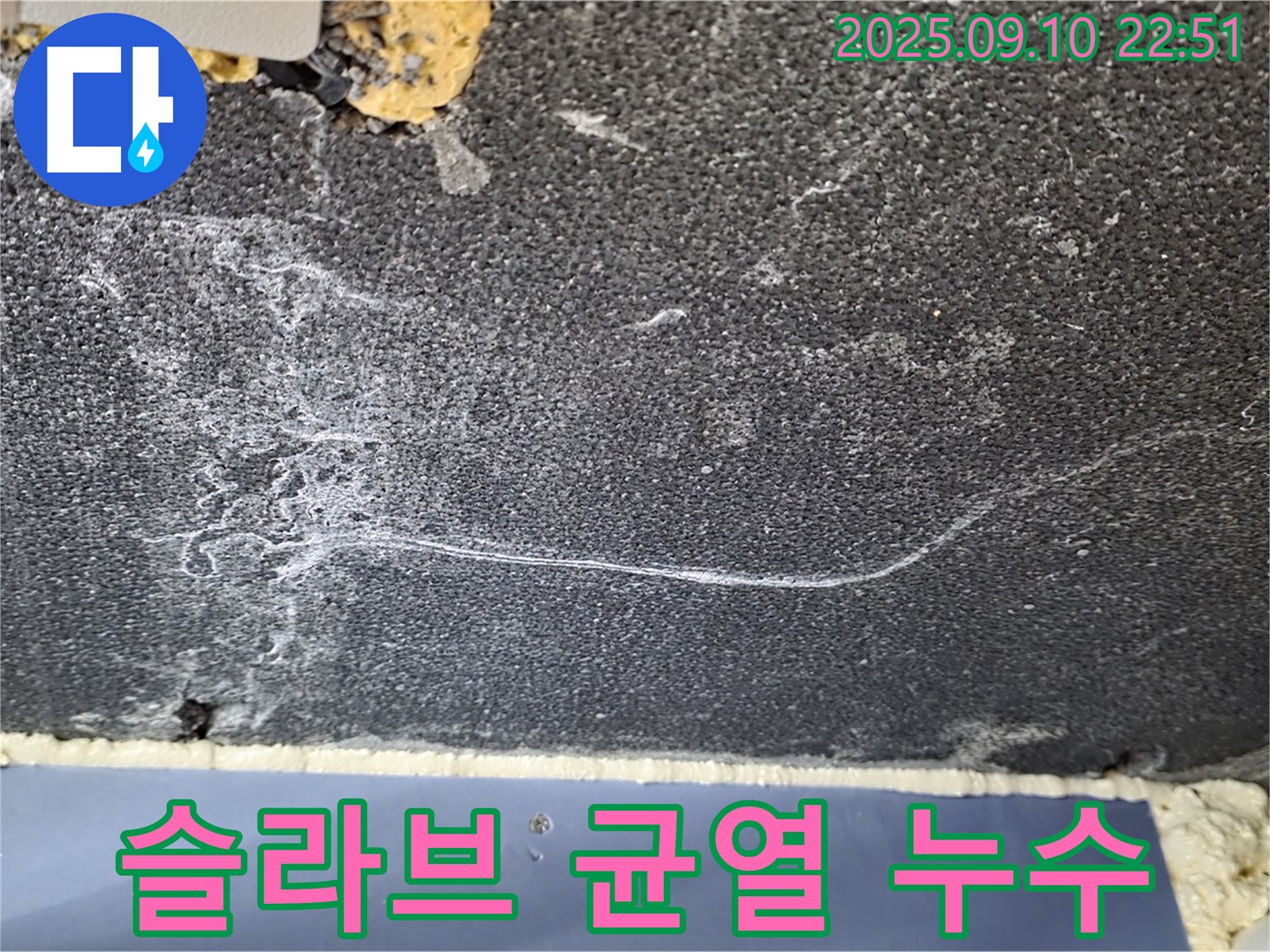 파주시 동패동 운정어반프라임 아파트 누수 - 슬라브 균열을 통해 누수가 발생하고 있습니다.
