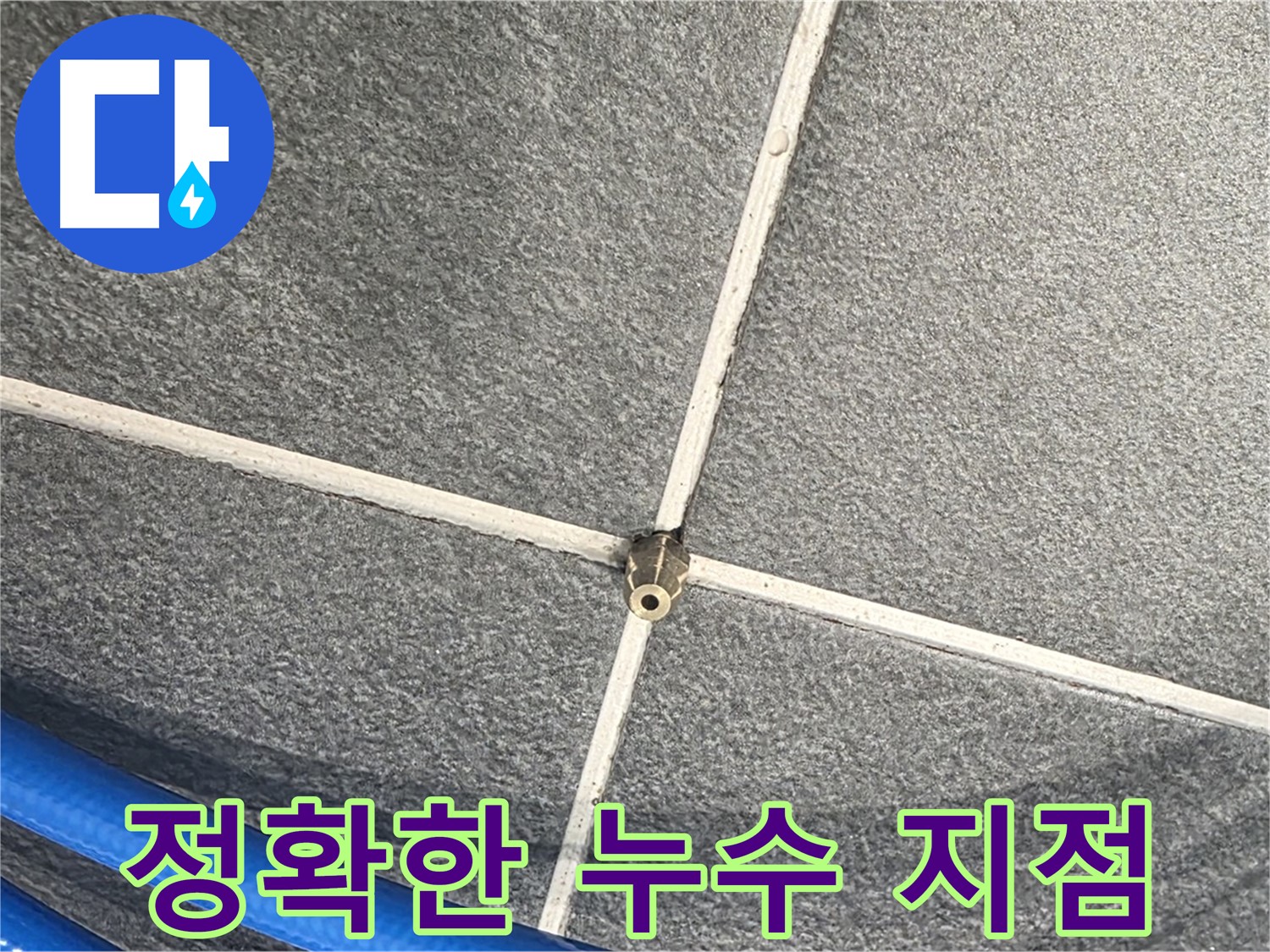 파주시 동패동 운정어반프라임 아파트 누수 - 정확한 누수 지점을 찾아내는 모습입니다.