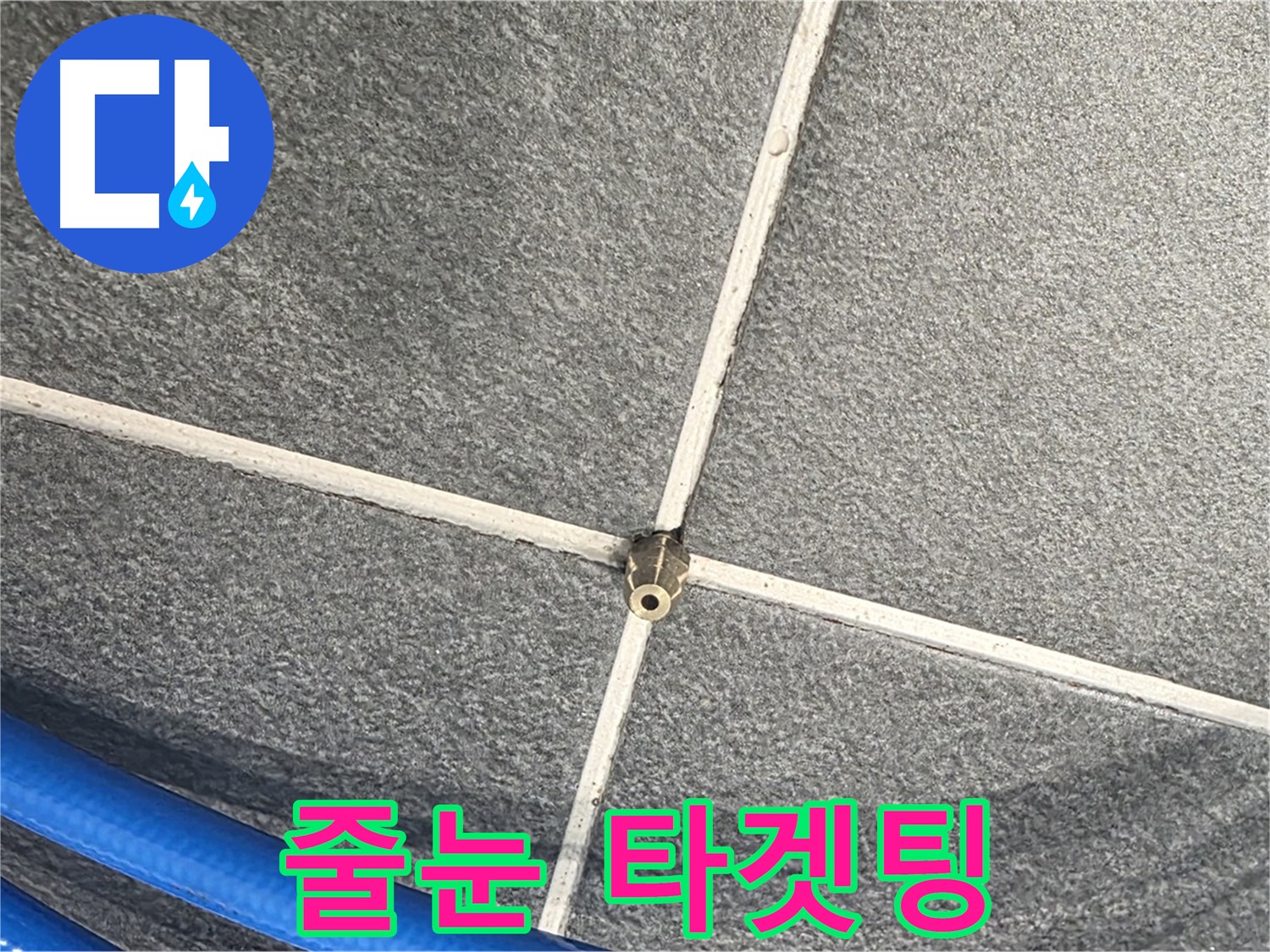 파주시 동패동 운정어반프라임 아파트 누수 - 줄눈 압력 검사를 통해 누수 지점을 정밀하게 타겟팅하고 있습니다.