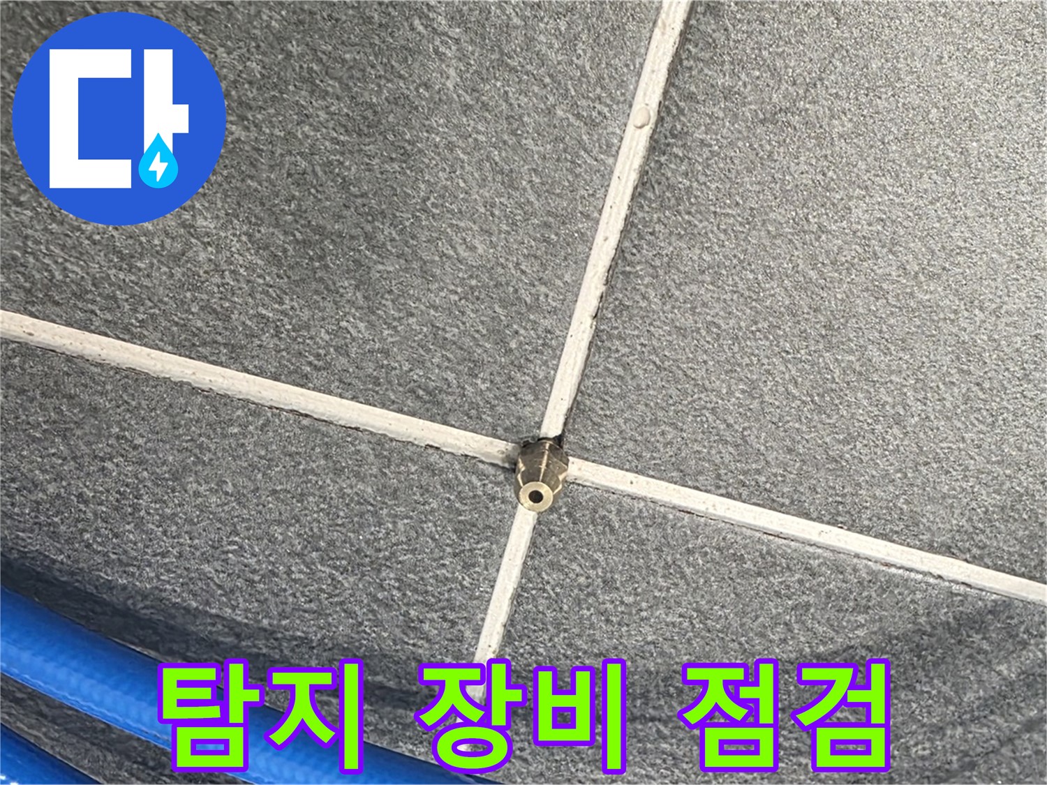 파주시 동패동 운정어반프라임 아파트 누수 - 탐지 장비를 점검하여 정확한 탐지를 준비합니다.