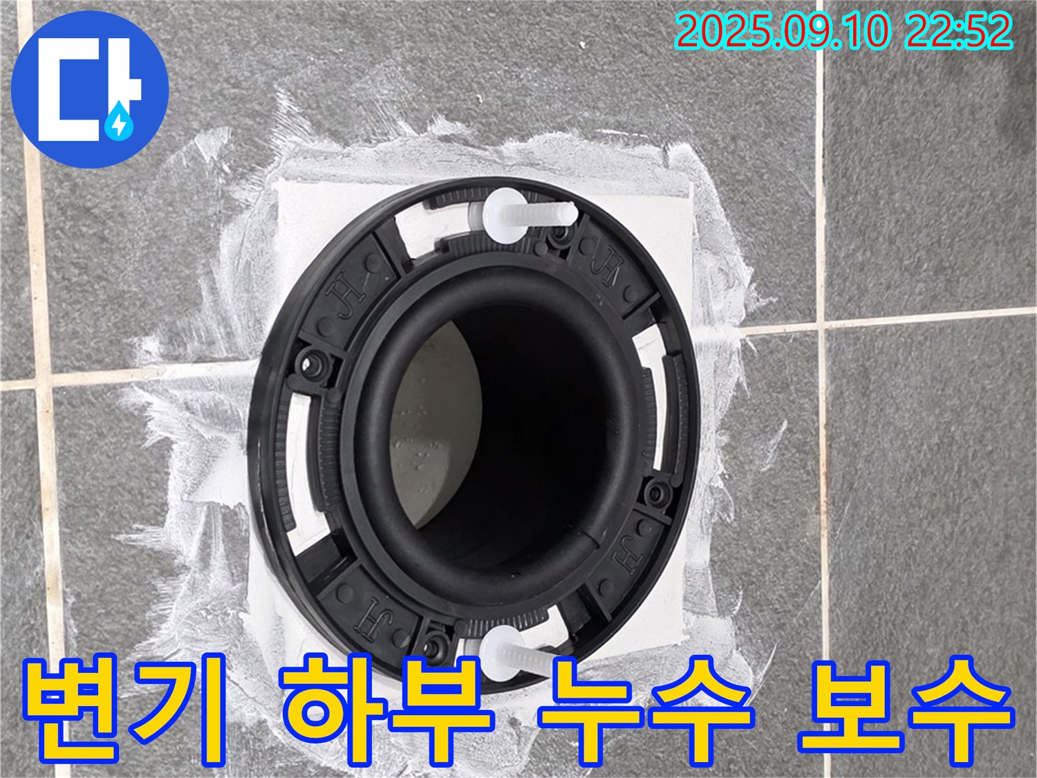 파주시 동패동 운정어반프라임 아파트 변기 하부 누수 보수 작업 사진입니다. 꼼꼼한 시공으로 누수 문제를 완벽하게 해결합니다.