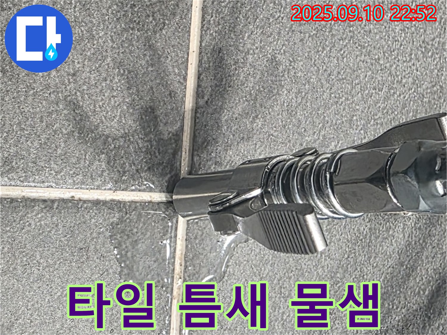 파주시 동패동 운정어반프라임 아파트 - 타일 틈새에서 물이 새는 곳을 발견했습니다.