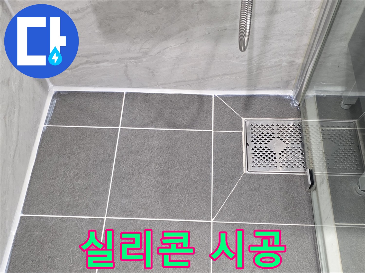 파주시 동패동 운정어반프라임 욕조 누수 방지 - 실리콘 시공으로 완벽하게 누수 차단!