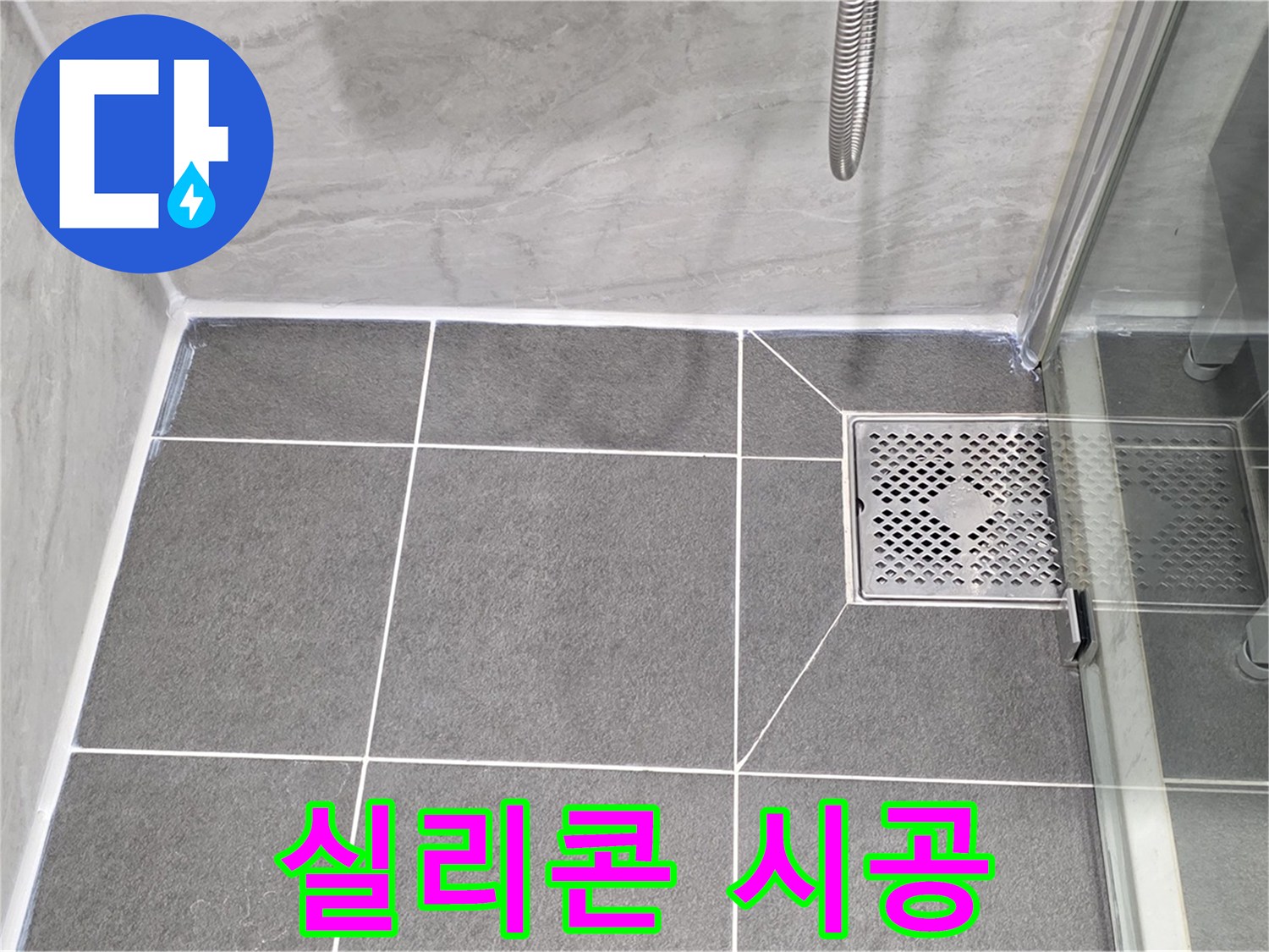 파주시 동패동 운정어반프라임 욕조 누수 방지 - 실리콘 시공으로 완벽하게 누수 차단!