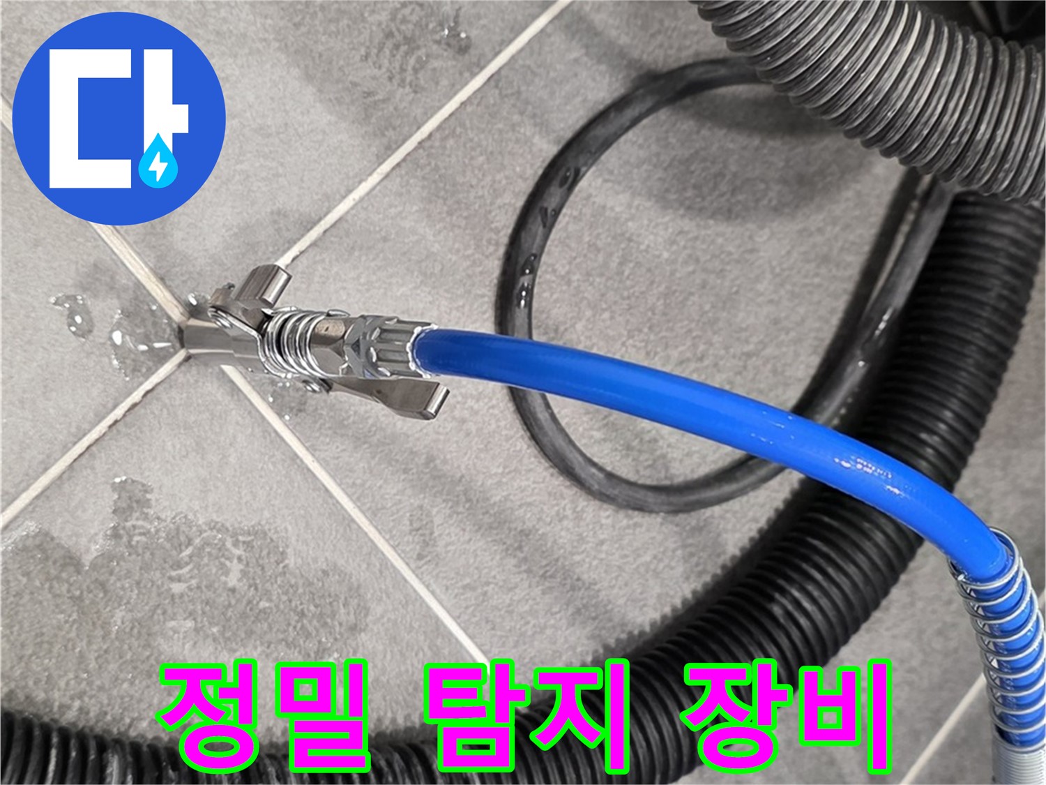 파주시 동패동 운정어반프라임에서 누수 확인을 위해 정밀 탐지 장비를 사용하고 있습니다 - 꼼꼼한 점검이 중요합니다.