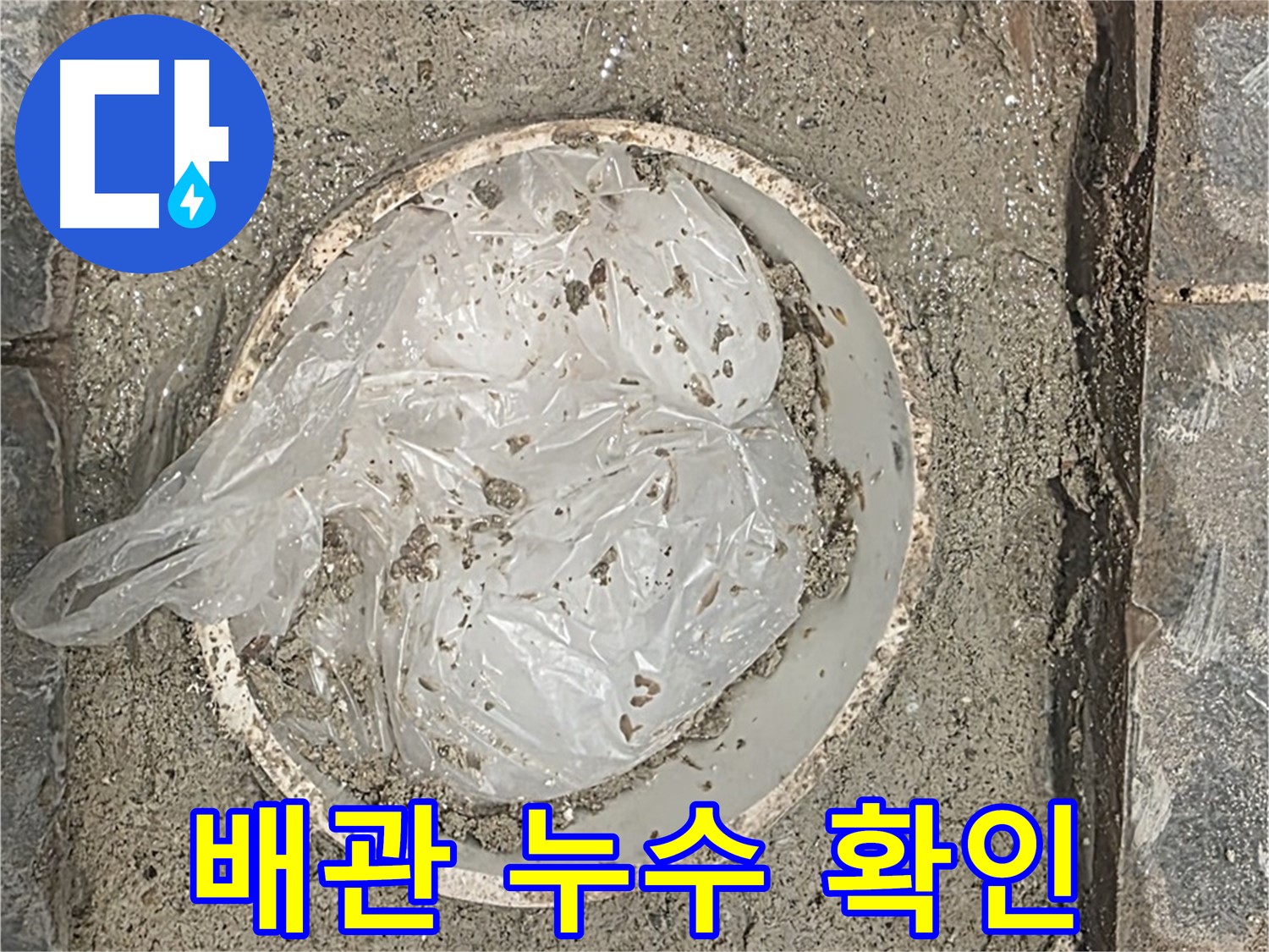 파주시 동패동 운정어반프라임에서 발생한 배관 누수 - 누수탐지 후 정확한 위치를 찾아 해결했습니다.