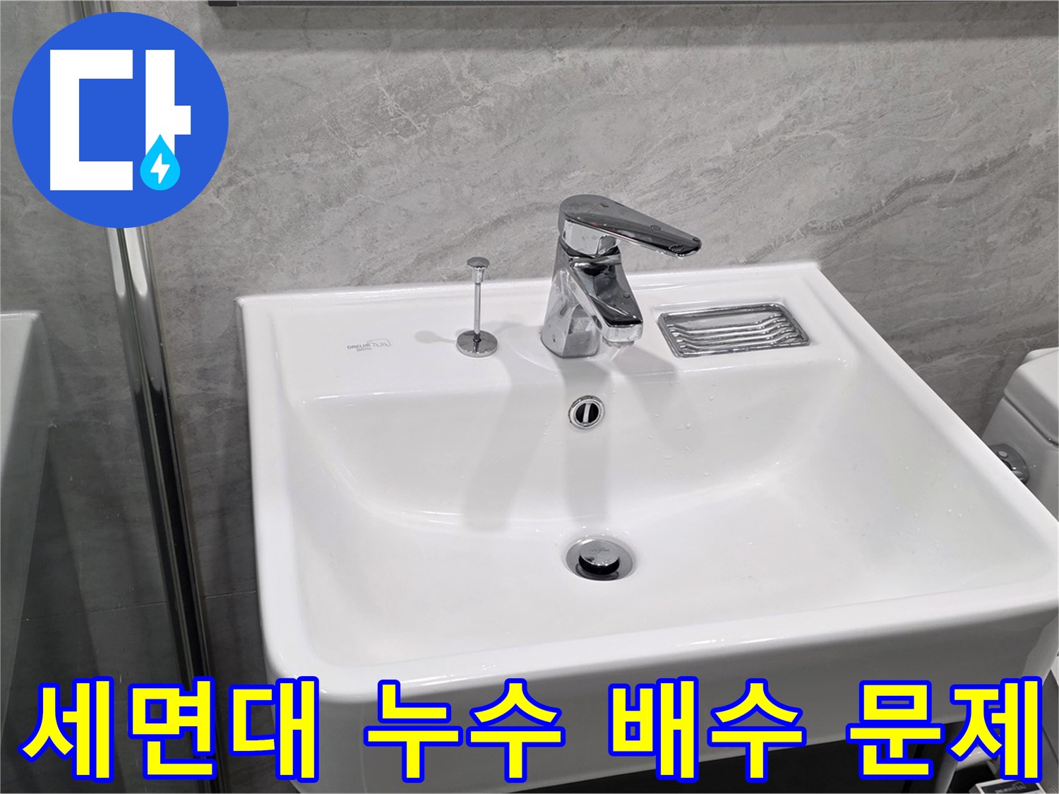 파주시 동패동에서 발생한 세면대 누수 문제 - 배수구 막힘으로 인한 누수 원인 파악 및 해결 과정