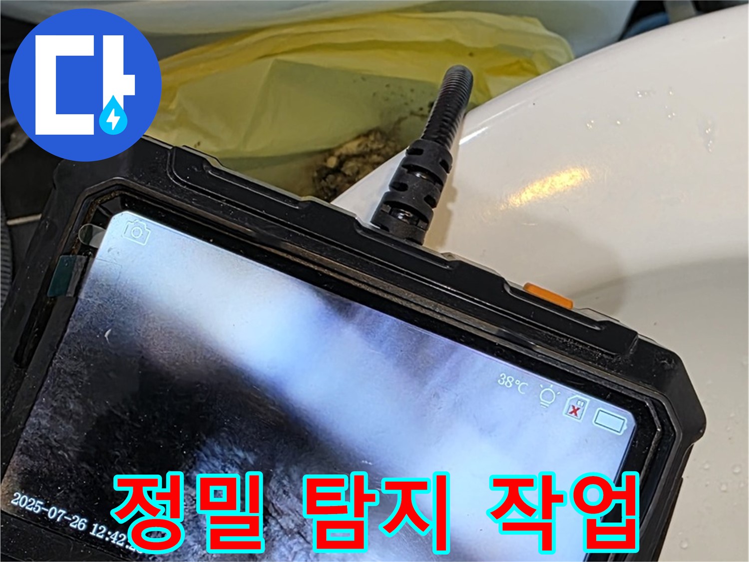 노원구 누수 마스터가 중계4동 현대5차 아파트 누수를 정밀하게 탐지하고 시공합니다 - 완벽한 결과로 보답하겠습니다.