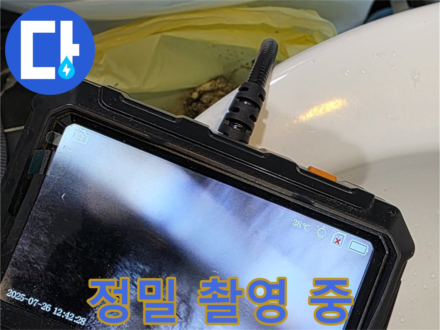 노원구 누수 해결 전문가가 중계동 현대5차 아파트 누수를 완벽하게 차단하기 위해 배관 내부를 정밀 촬영하고 있습니다 - 완벽 차단 약속!